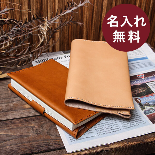 エムピウのBOOK COVER BASIC