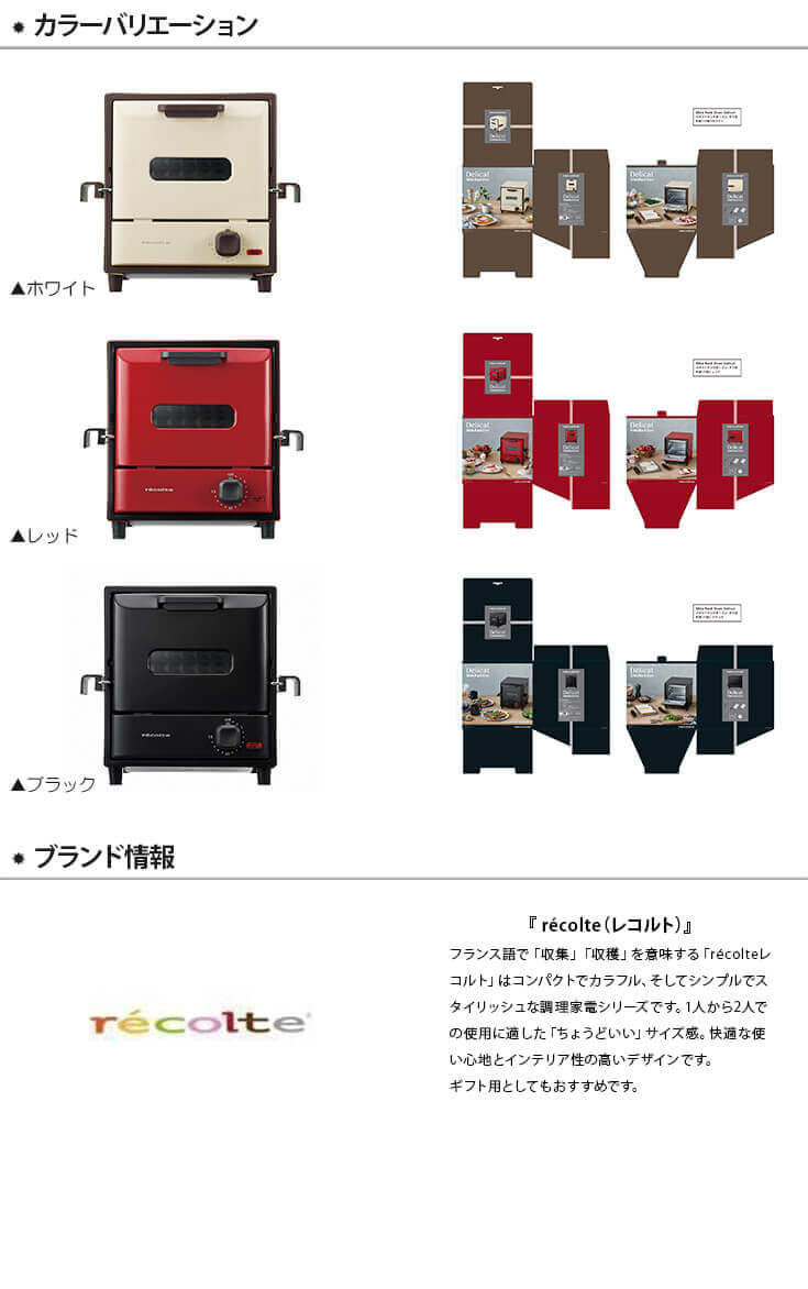 レコルト スライドラックオーブン デリカ RSR-1 recolte Slide Rack Oven Delicat (ホワイト) - 4